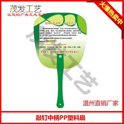 福州广告扇定制指南 专业制作、免费设计、代理代办一站式服务