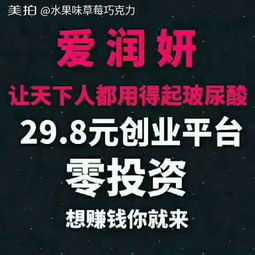 爱润研代理推荐 29.8元开启创业之旅，草莓味哩小仙女美拍分享