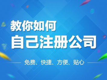 深圳公司注册全攻略 广告设计公司流程详解与费用一览