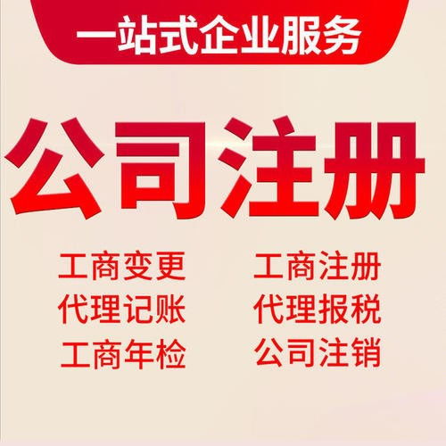 北京大兴区营业执照代办服务全攻略 省时省心，专业高效