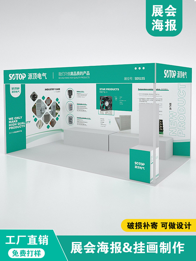 展会海报及相纸定制与展位布置代理全方位解决方案