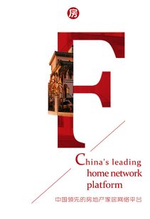 房天下开屏广告设计分析 吸引、高效、符合用户心理